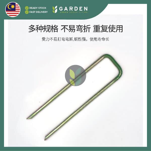 Yewfex 10pcs U-Pin Artificial Grass Outdoor Nails 10支装草坪固定U型钉