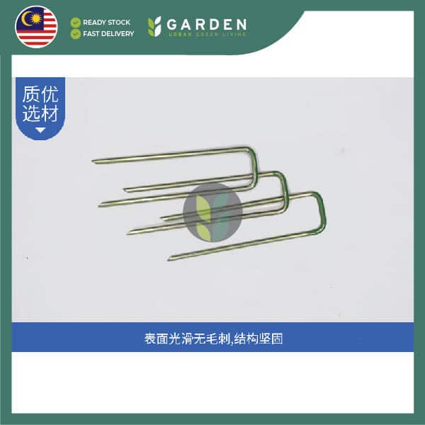 Yewfex 10pcs U-Pin Artificial Grass Outdoor Nails 10支装草坪固定U型钉