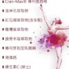 1 Cran-Max® Girl’s Secret – Roselle & Cranberry Complex (30 Capsules/Box) 少女香 洛神蔓越莓複方 (30粒/盒)