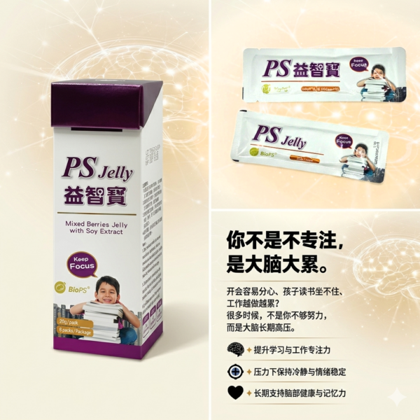Gemini_Generated_Image_dkz5k4dkz5k4dkz5 PS Jelly 益智宝 (8 packs /Box) Mixed Berries with Soy Extract Focus & Memory Booster for Kid 提升記憶力 專注力 學習力 學生 小孩