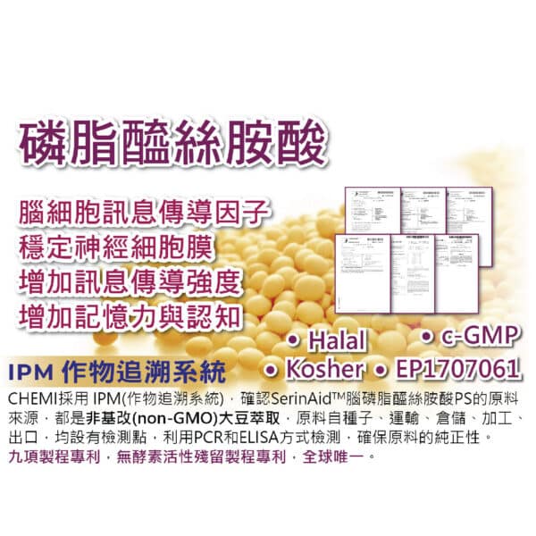 PS Phosphatidylserine (60 Capsules/Box) Brain booster 複方膠囊｜改善过动 提升記憶力 專注力 學習力｜學生 上班族 銀髮族 適用｜預防健忘 阿茲海默症保健配方