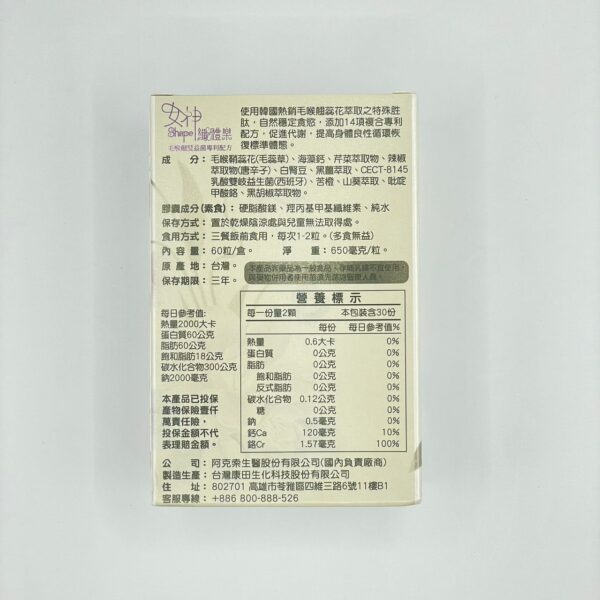 WhatsApp Image 2025-10-15 at 2.43.56 PM (3) Goddess Slim Formula (60 Capsules/Box) 女神孅體樂 (毛喉翹雙益菌專利配方)(60粒/盒)