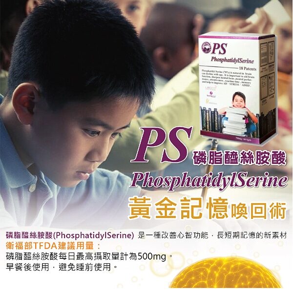 PS Phosphatidylserine (60 Capsules/Box) Brain booster 複方膠囊｜改善过动 提升記憶力 專注力 學習力｜學生 上班族 銀髮族 適用｜預防健忘 阿茲海默症保健配方