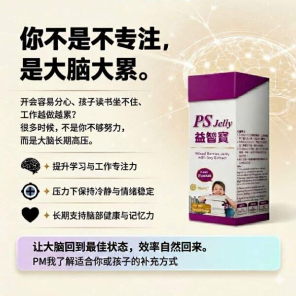 cropped-WhatsApp-Image-2026-04-03-at-4.54.30-PM.jpeg PS Jelly 益智宝 (8 packs /Box) Mixed Berries with Soy Extract Focus & Memory Booster for Kid 提升記憶力 專注力 學習力 學生 小孩