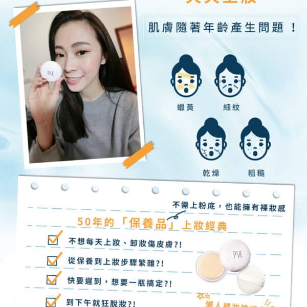 original (1) PSK Skincare & Makeup | Pearl CC Cream 10g (with Special Cushion Puff) | All in One