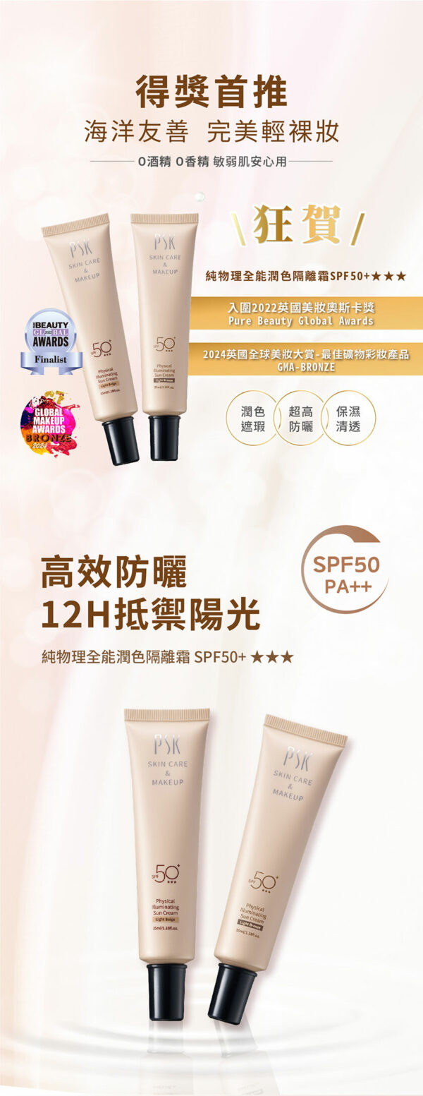 original (1) PSK Skincare & Makeup| Best Seller Set (Suncream x2 + Makeup Remover Cream)