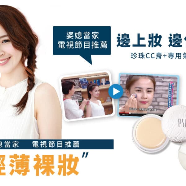 original PSK Skincare & Makeup | Pearl CC Cream 10g (with Special Cushion Puff) | All in One