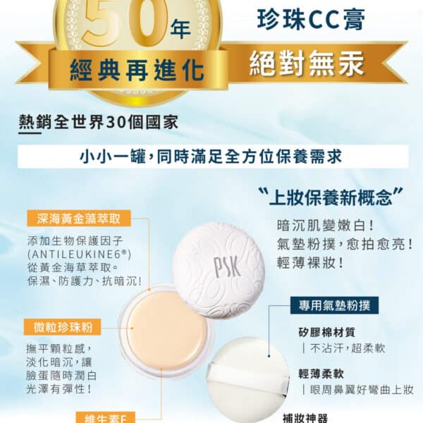original (15) PSK Skincare & Makeup | Pearl CC Cream 10g (with Special Cushion Puff) | All in One