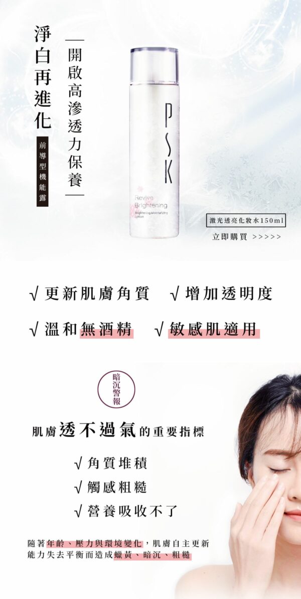 original 2 PSK Skincare & Makeup| Revive Brightening Starter Set (Moisturizing Toner 150ml+Emulsion 80ml)