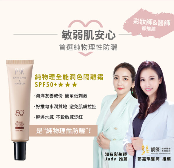 original (5) PSK Skincare & Makeup| Best Seller Set (Suncream x2 + Makeup Remover Cream)