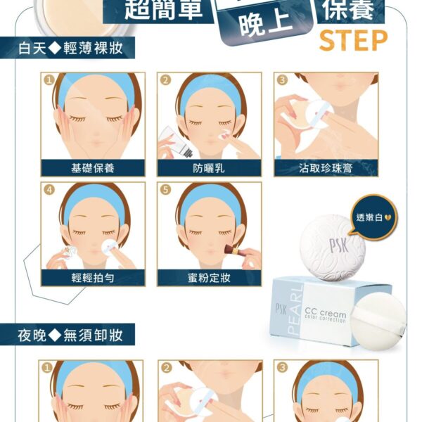 original (6) PSK Skincare & Makeup | Pearl CC Cream 10g (with Special Cushion Puff) | All in One