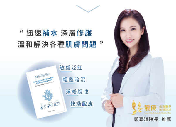 PSK Deep Sea Ultra Repair Mask 4pcs Hydrating Repairing Sheet Mask Skin Recovery Moisturizing 深海修护面膜4片 补水保湿修复面膜 舒缓滋养肌肤