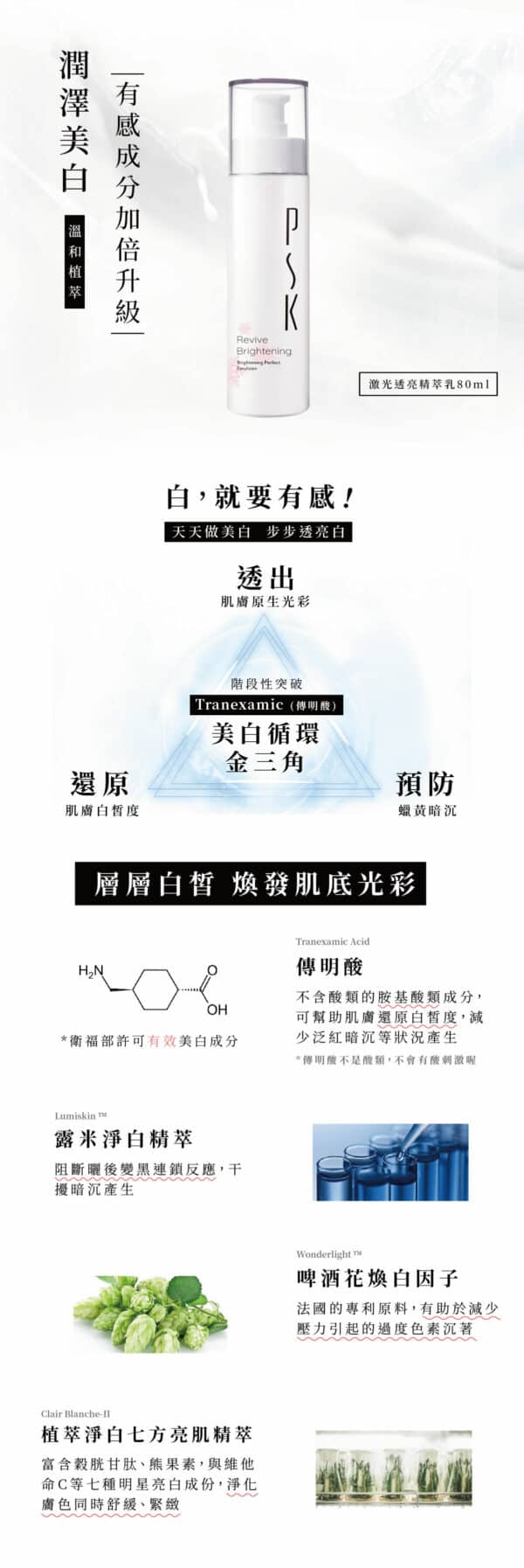 original (8) PSK Skincare & Makeup| Revive Brightening Starter Set (Moisturizing Toner 150ml+Emulsion 80ml)
