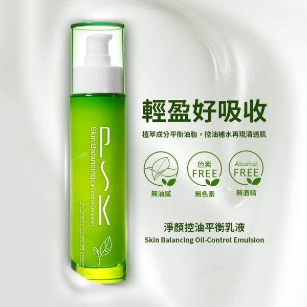 淨顏控油平衡乳液_1000px_詳情頁1 PSK Skincare & Makeup| Skin Balancing Oil Control Emulsion | Emulsion 80ml