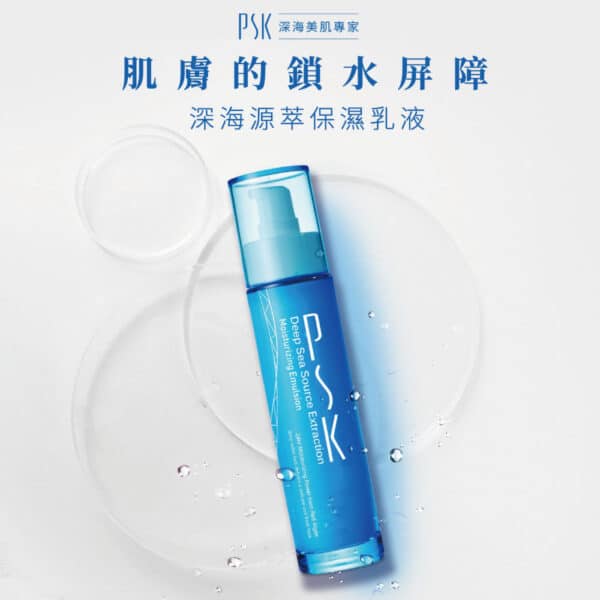 PSK Skincare & Makeup| Deep Sea Source Extraction Moisturizing Emulsion| Moisturizing Emulsion 80ml