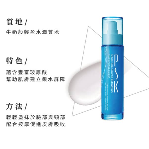 PSK Skincare & Makeup| Deep Sea Source Extraction Moisturizing Emulsion| Moisturizing Emulsion 80ml